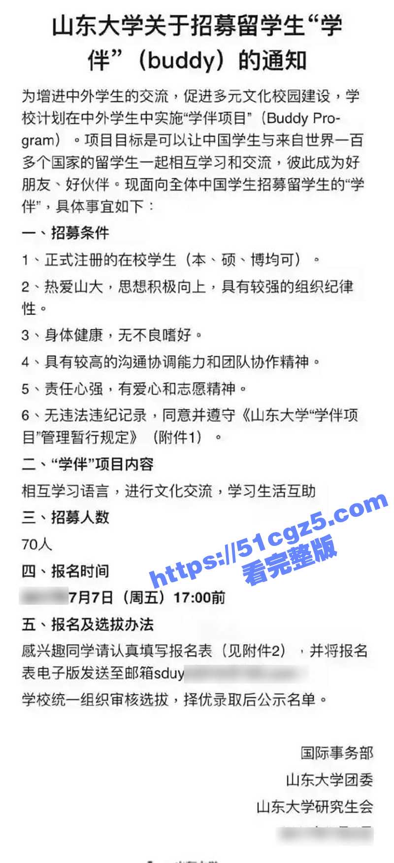 山东大学校长 樊丽明相关图片