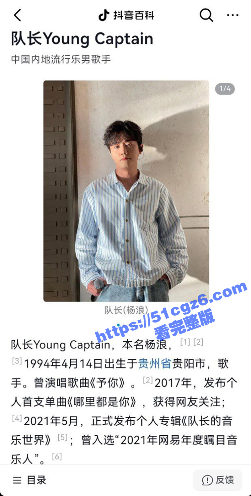 抖音网红歌手队长 杨相关图片