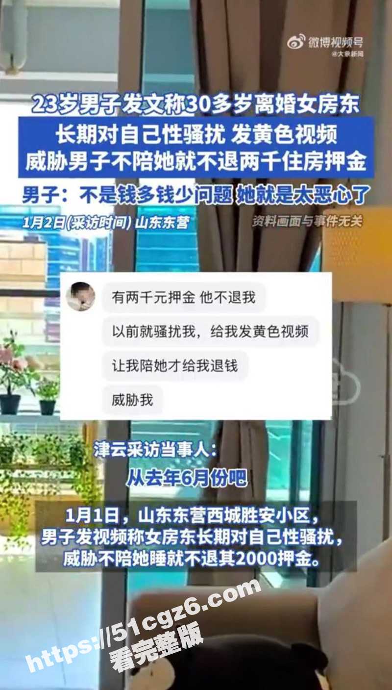 山东东营西城胜安小区 男子控诉女房东对他性骚扰发自慰视频 炸裂聊天记录及不雅视频曝光！