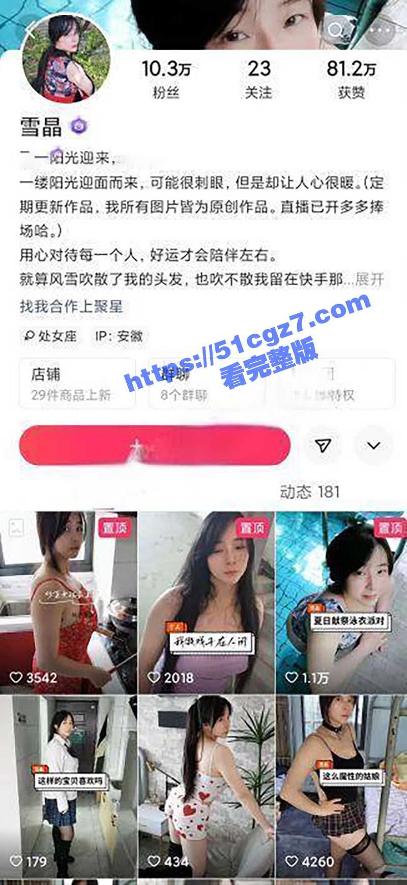 快手少妇网红雪晶劲爆相关图片