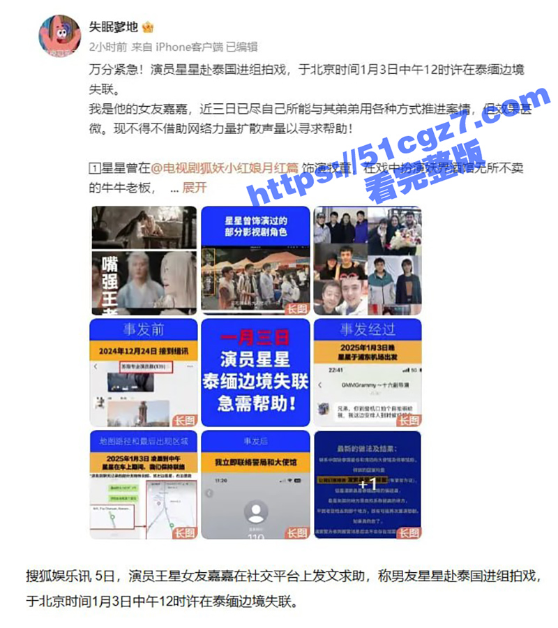 演员王星在泰缅边境拍相关图片