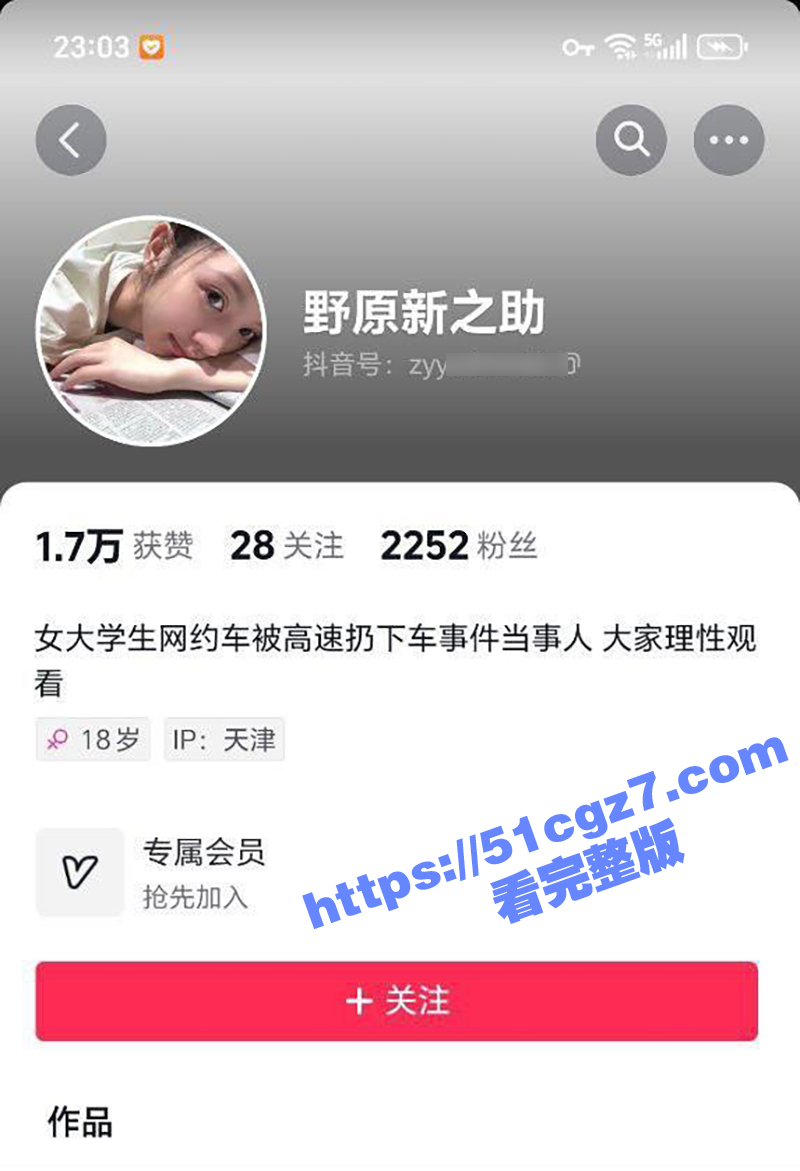 女大学生曝光司机 在相关图片
