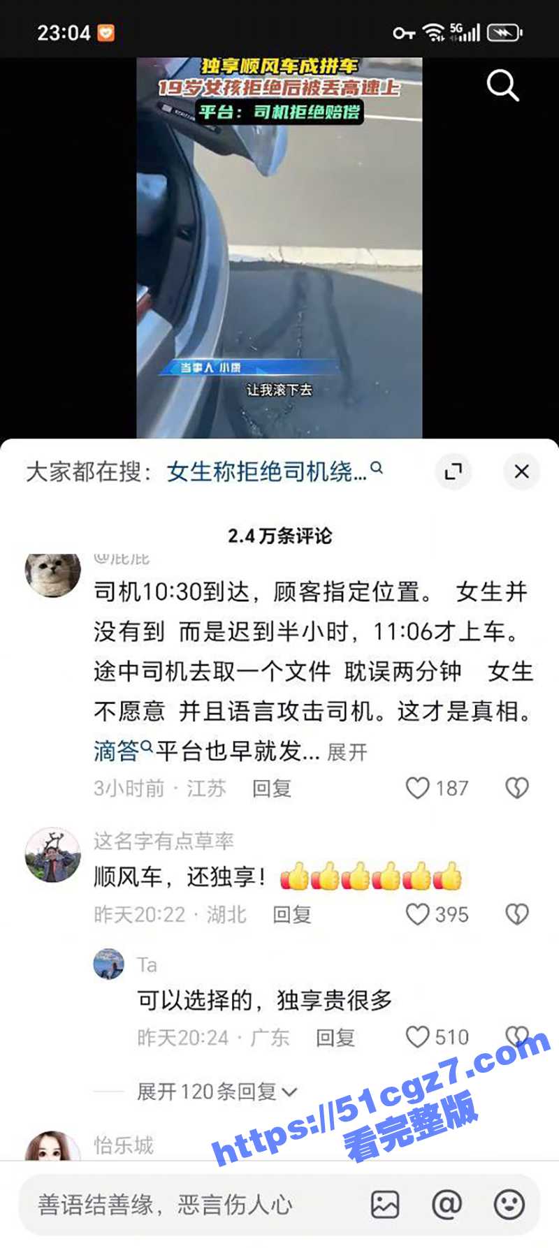 女大学生曝光司机 在相关图片
