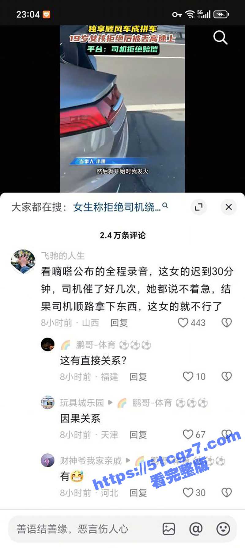 女大学生曝光司机 在相关图片