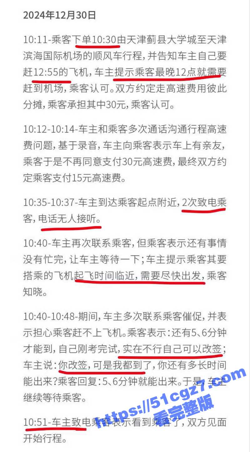 女大学生曝光司机 在相关图片