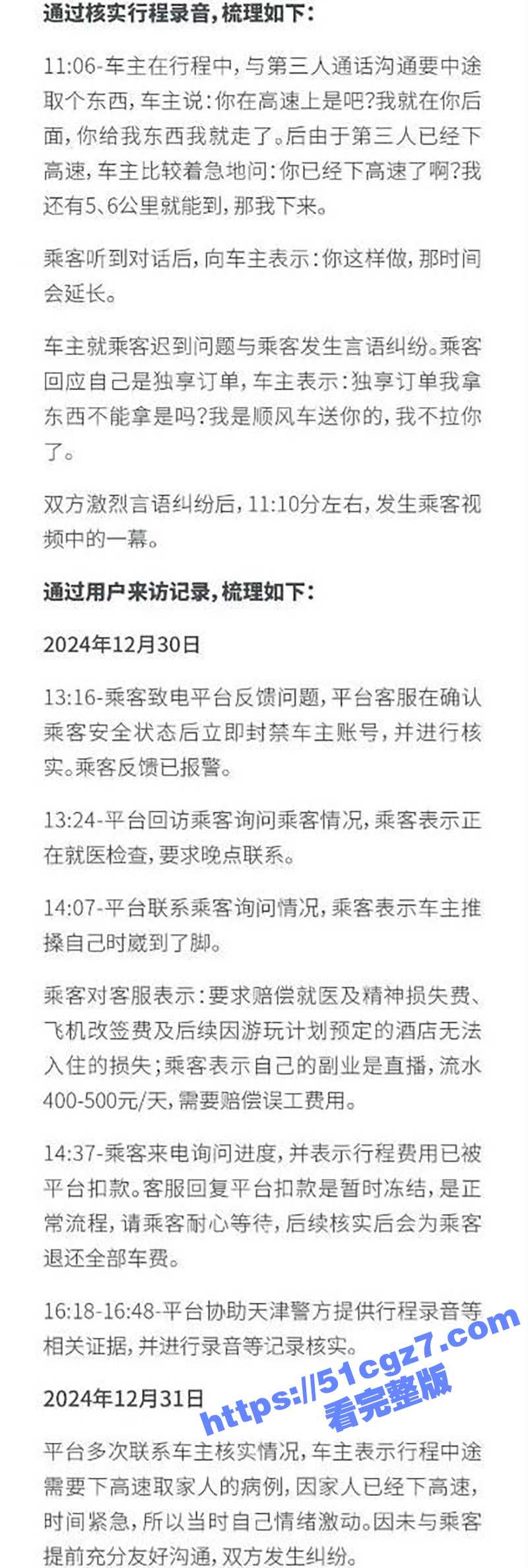 女大学生曝光司机 在相关图片