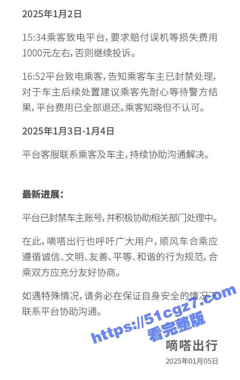 女大学生曝光司机 在相关图片