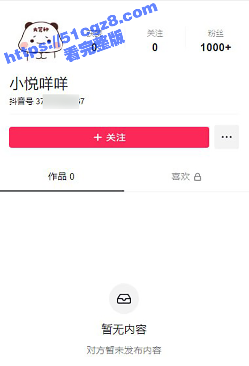 抖音 小悦咩咩 28相关图片