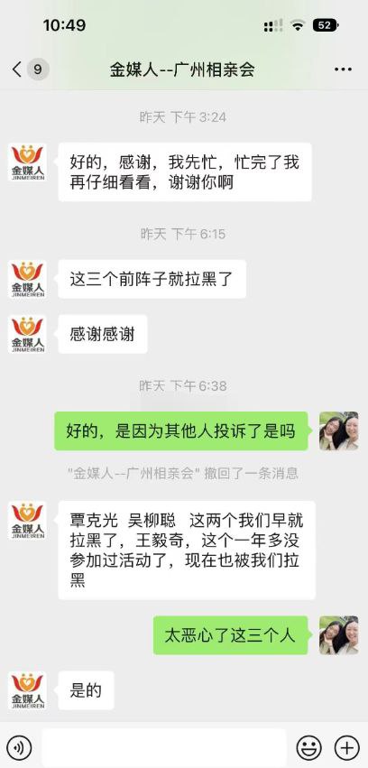 广州金媒人相亲机构变相关图片
