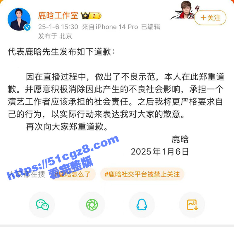 鹿晗全平台被封禁！5相关图片