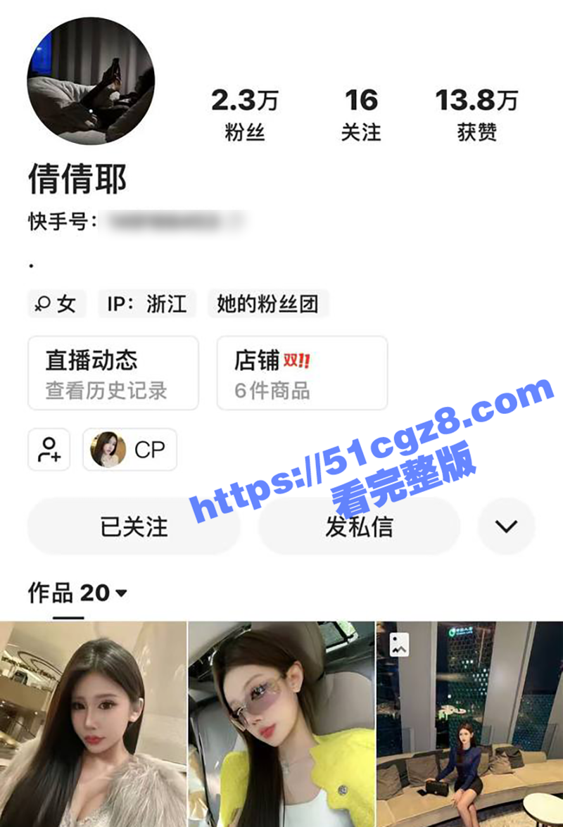 快手网红 倩倩耶 顶相关图片