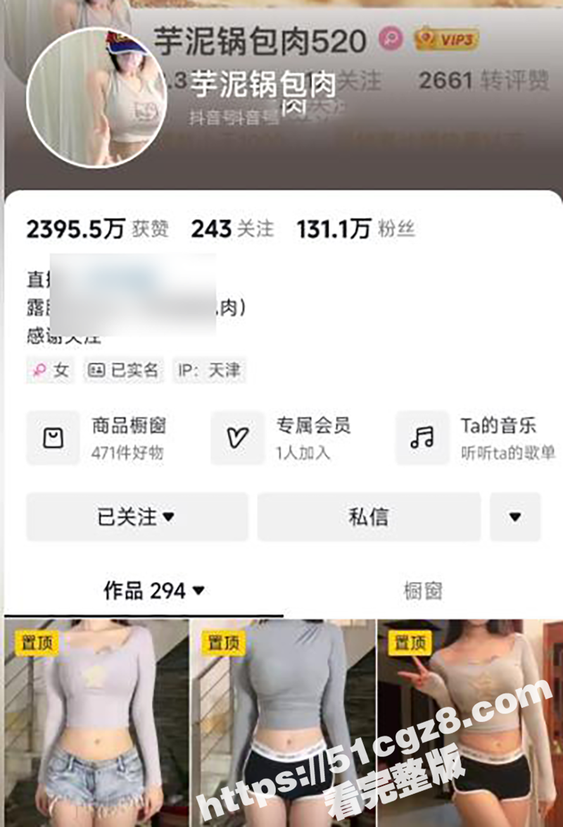 抖音百万粉丝巨乳网红 芋泥肉肉包 为捞金竟兼职做网黄 私拍大奶福利视频曝光！