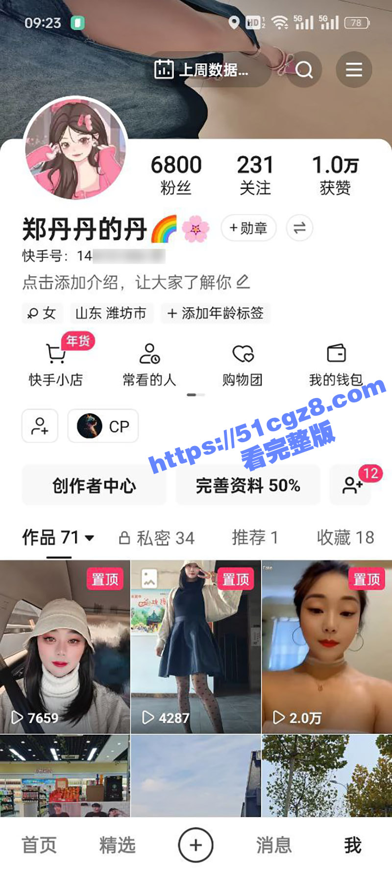快手潍坊骚妇 郑丹丹的丹 穿情趣丝袜自拍 主动勾引体育生 被打桩爆操 户外露出带狗链爬行 骚没边了