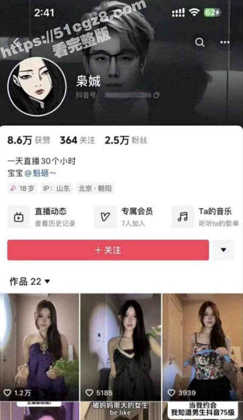 抖音网红 枭娍 最新相关图片