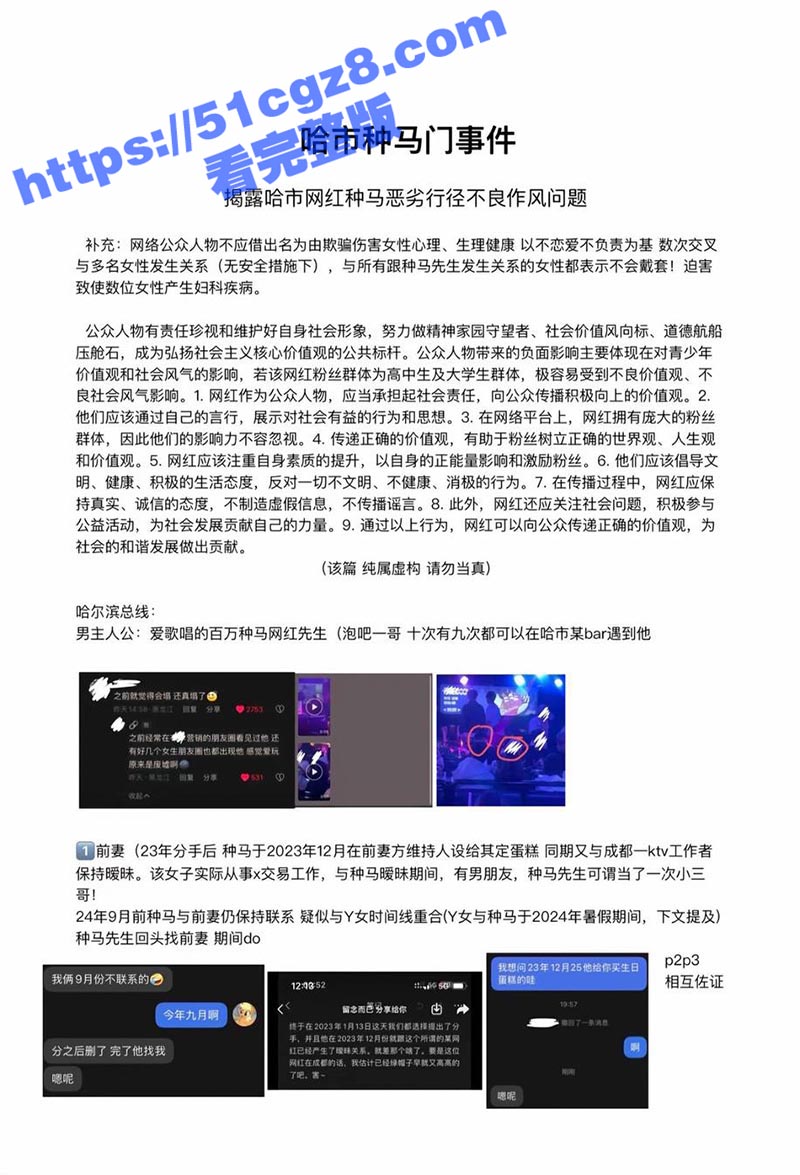 哈市种马门！抖音百万相关图片