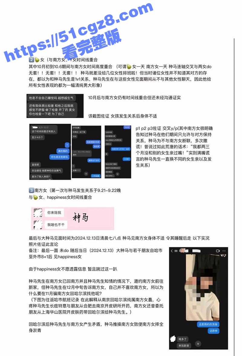哈市种马门！抖音百万相关图片