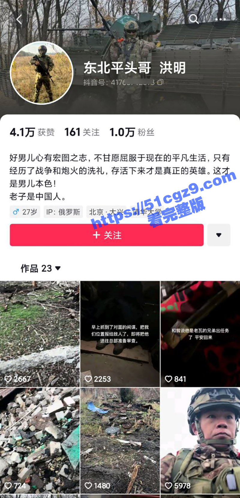 抗乌援俄中国网红 东北平头哥洪明 疑似已经阵亡 出发前发临别视频流出 尸体已被找到 胆小者慎入