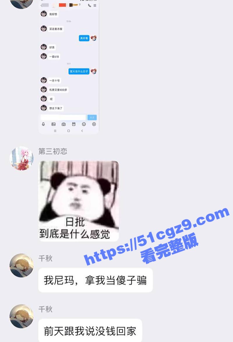 瓜友爆料 直男与女友相关图片