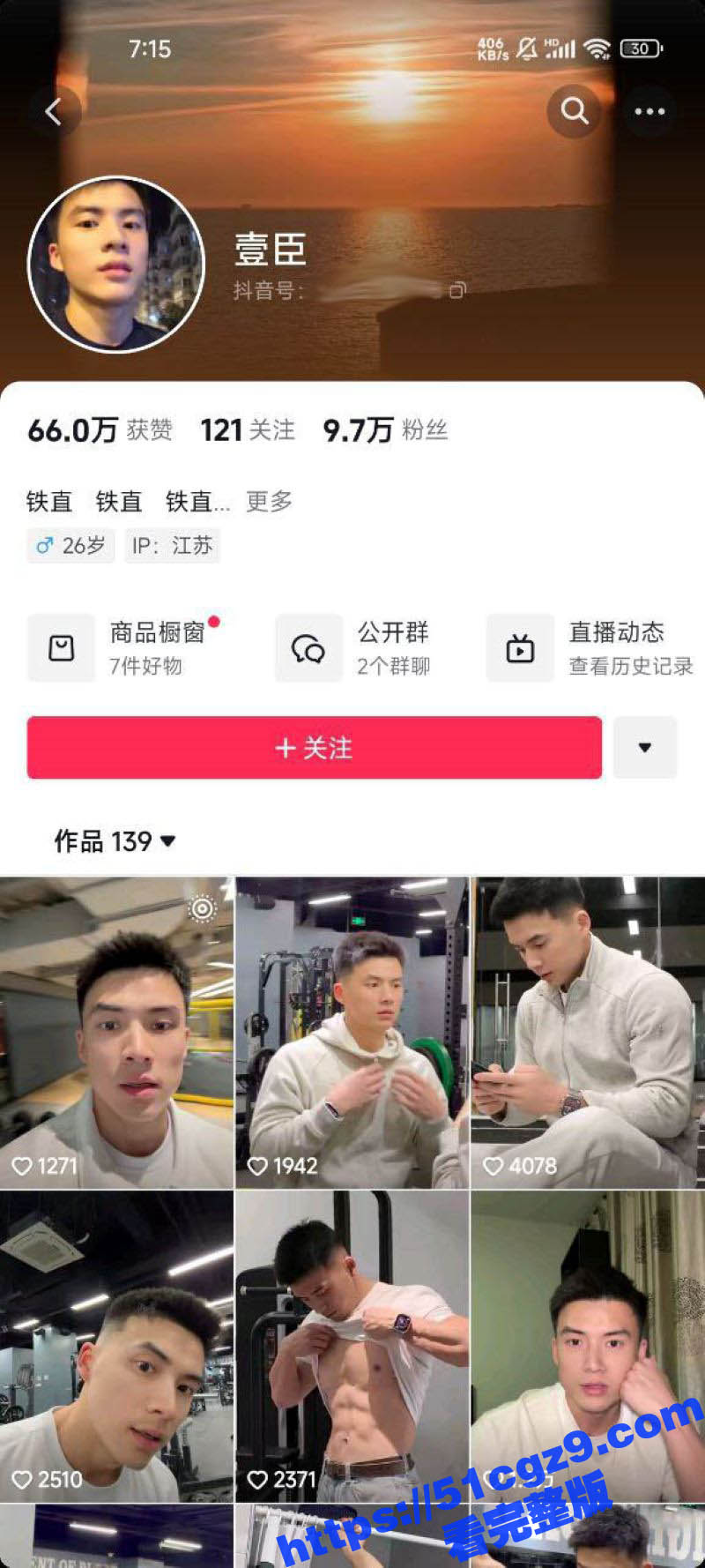 抖音钢铁直男健身网红 壹臣 为了挣钱隐瞒已婚装gay圈钱骗粉丝约炮 偷拍视频流出