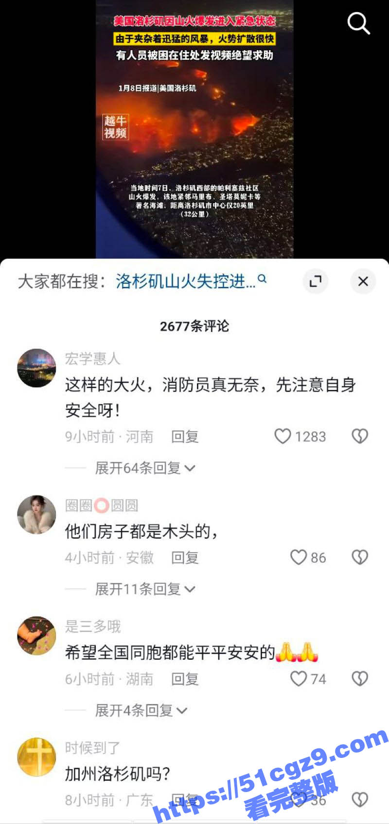 美国洛杉矶野火失控多相关图片