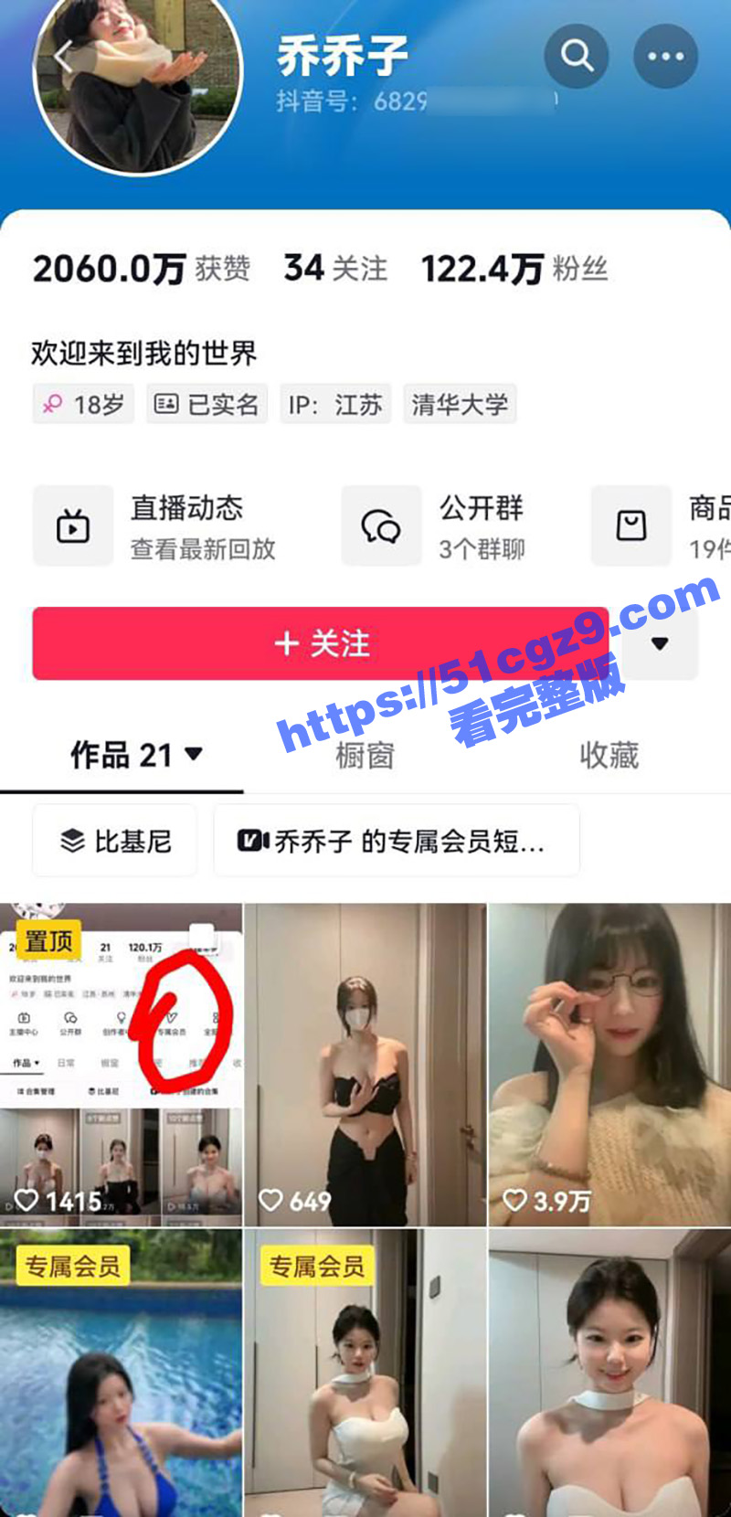 抖音巨乳女神乔乔子 122万粉丝极品尤物 身材纤细巨乳傲人 最新高价付费福利 感受榜一大哥的快乐