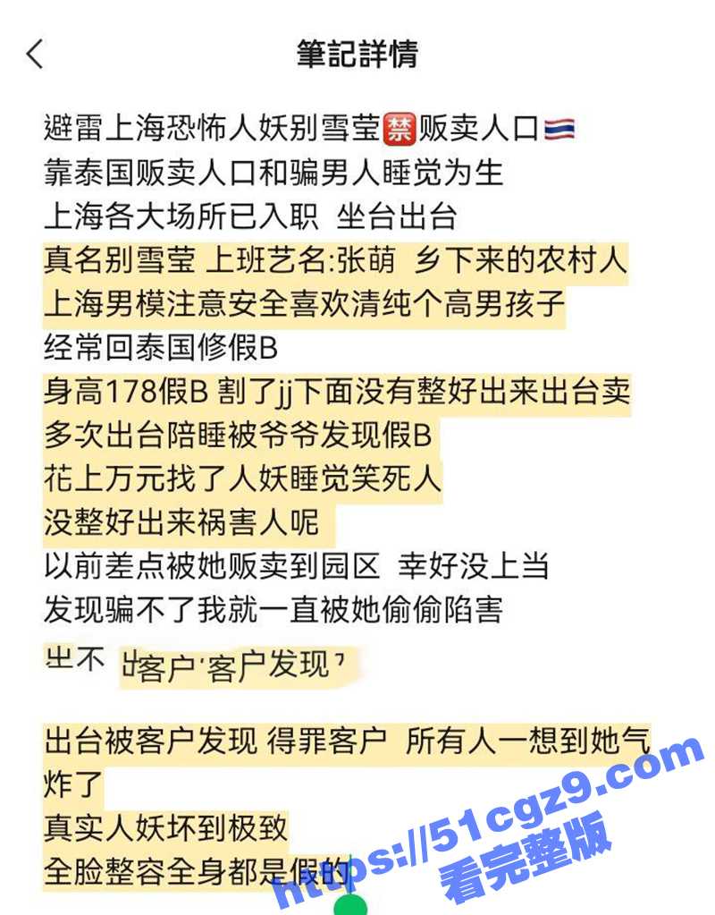 避雷贴 上海人妖 别相关图片