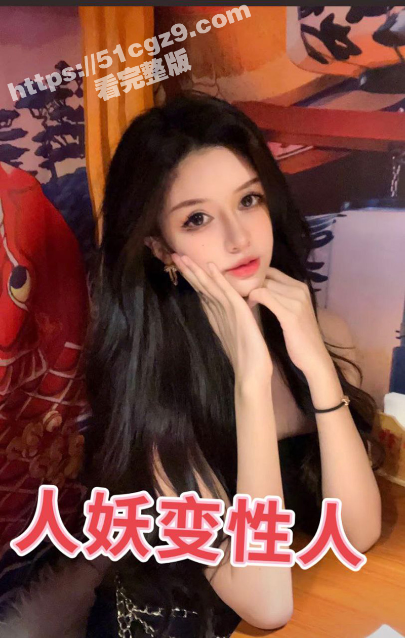 避雷贴 上海人妖 别相关图片