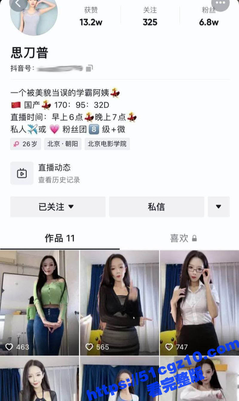 抖音快手网红 思刀普相关图片