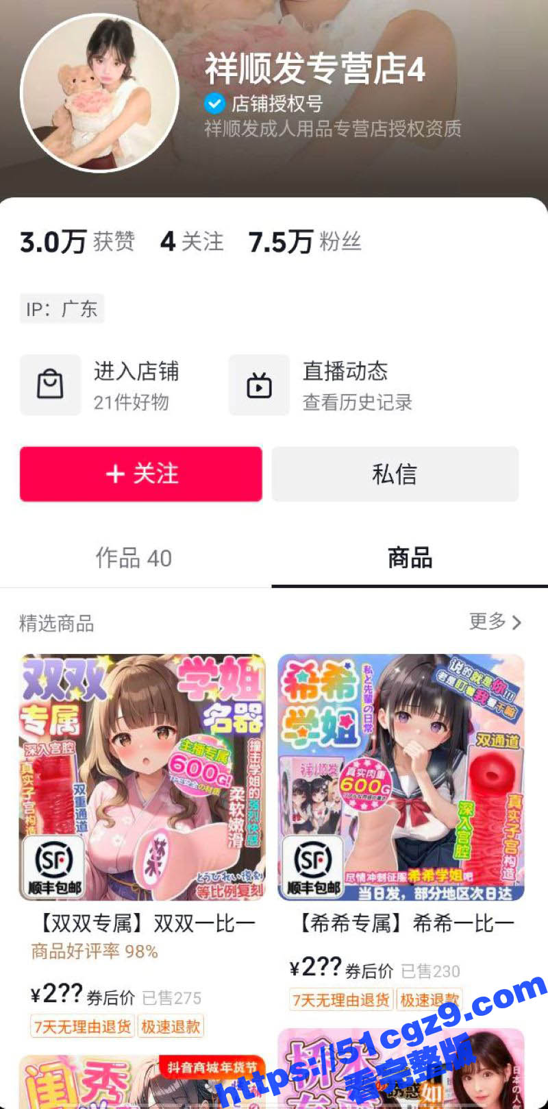 抖音成人用品直播店 祥顺发专营店 女主播竟然亲身上阵体验跳蛋的快乐 高潮直来临前直接冲向厕所！