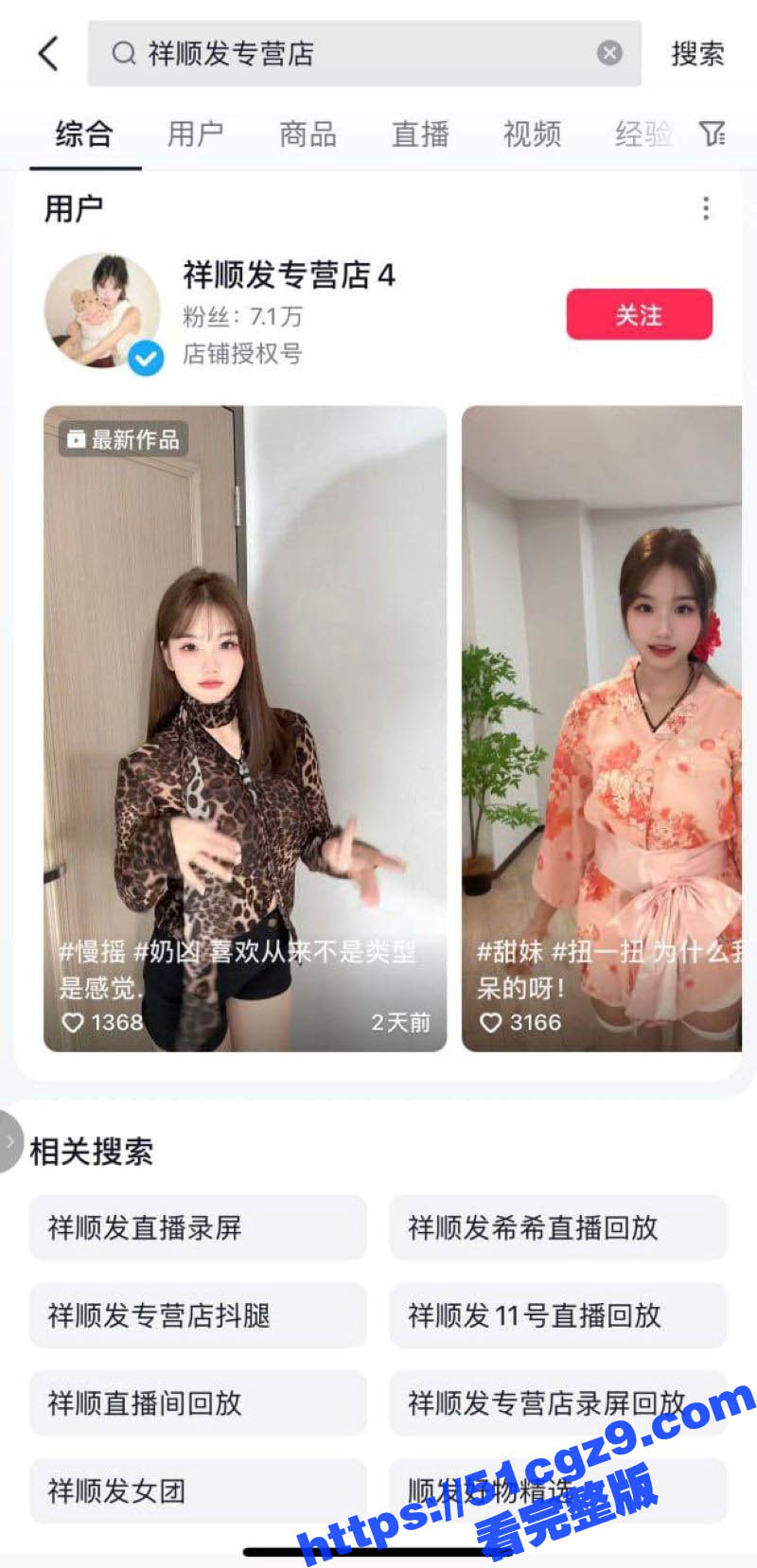 抖音成人用品直播店 相关图片