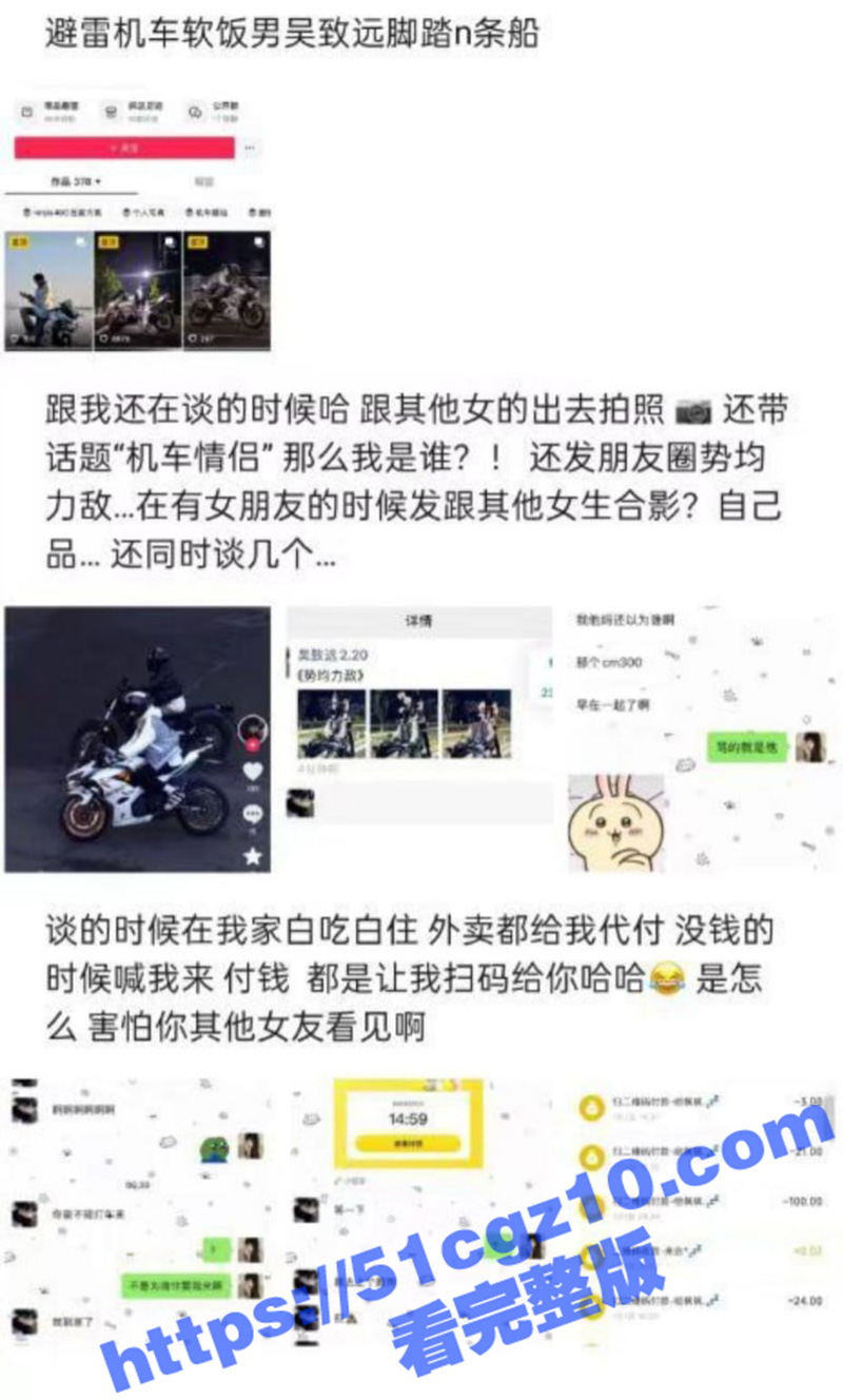 长沙机车渣男 吴志远相关图片