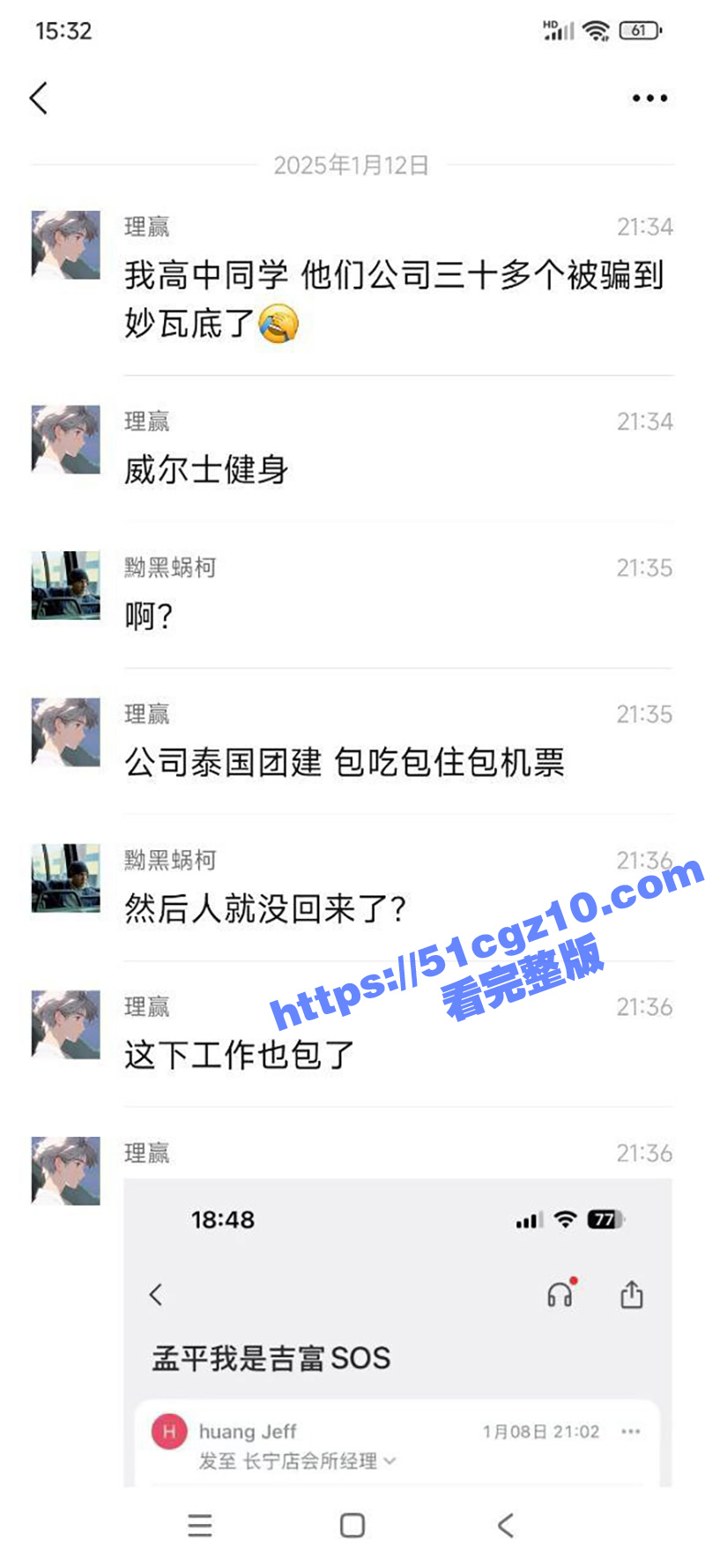 广州番禺路威尔士健身房员工去泰国团建 30多人被卖到妙瓦底敲键盘 女人卖到嗨场开火车！