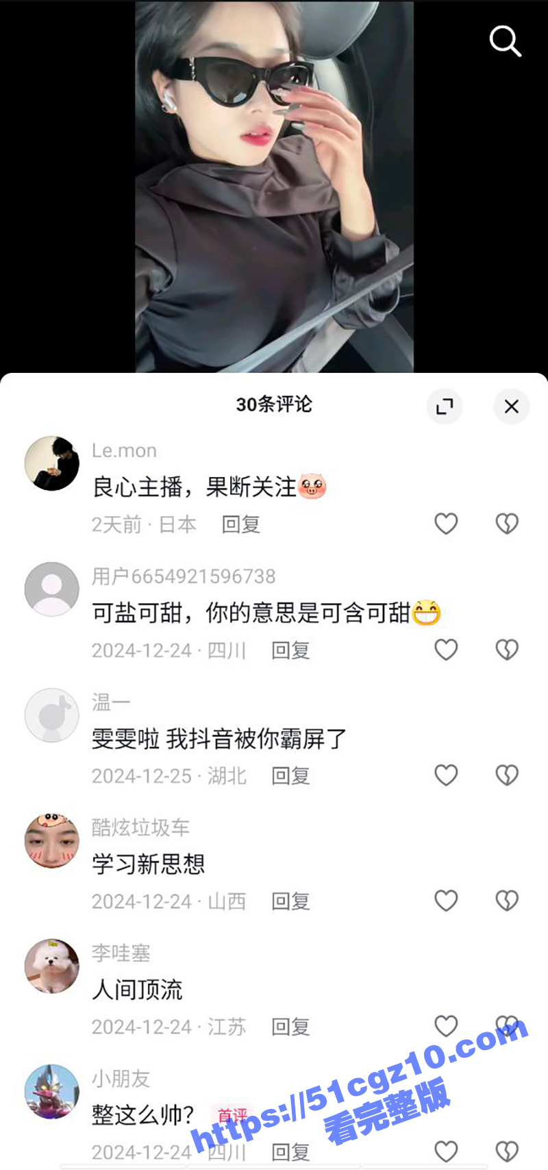 抖音网红 恶毒小姨 相关图片