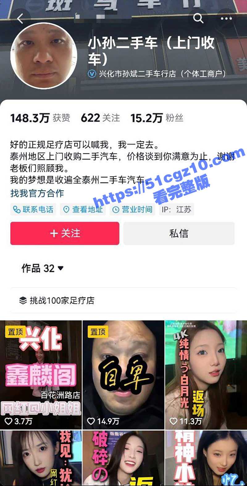 抖音网红新娘足疗技师相关图片