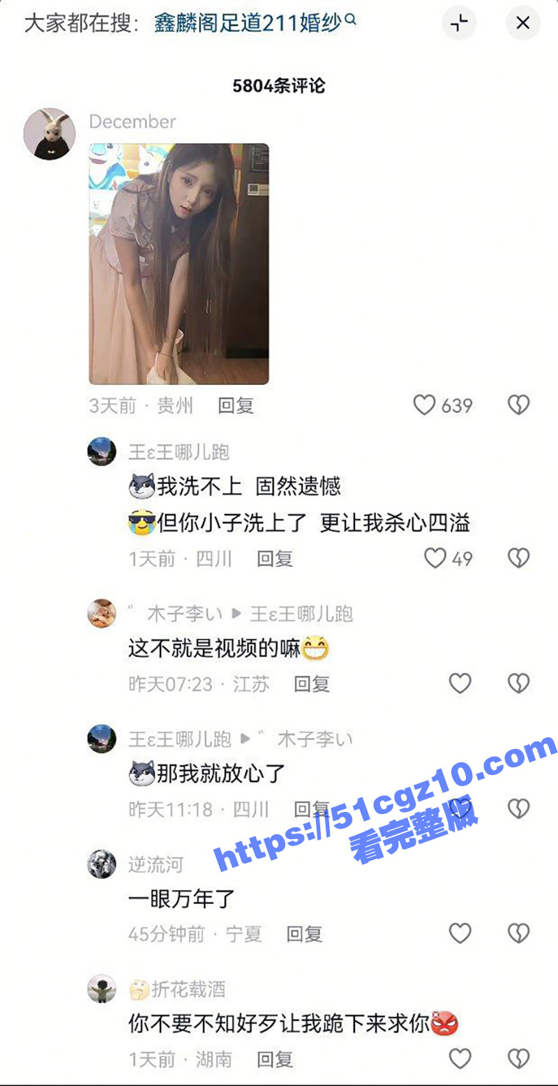抖音网红新娘足疗技师相关图片