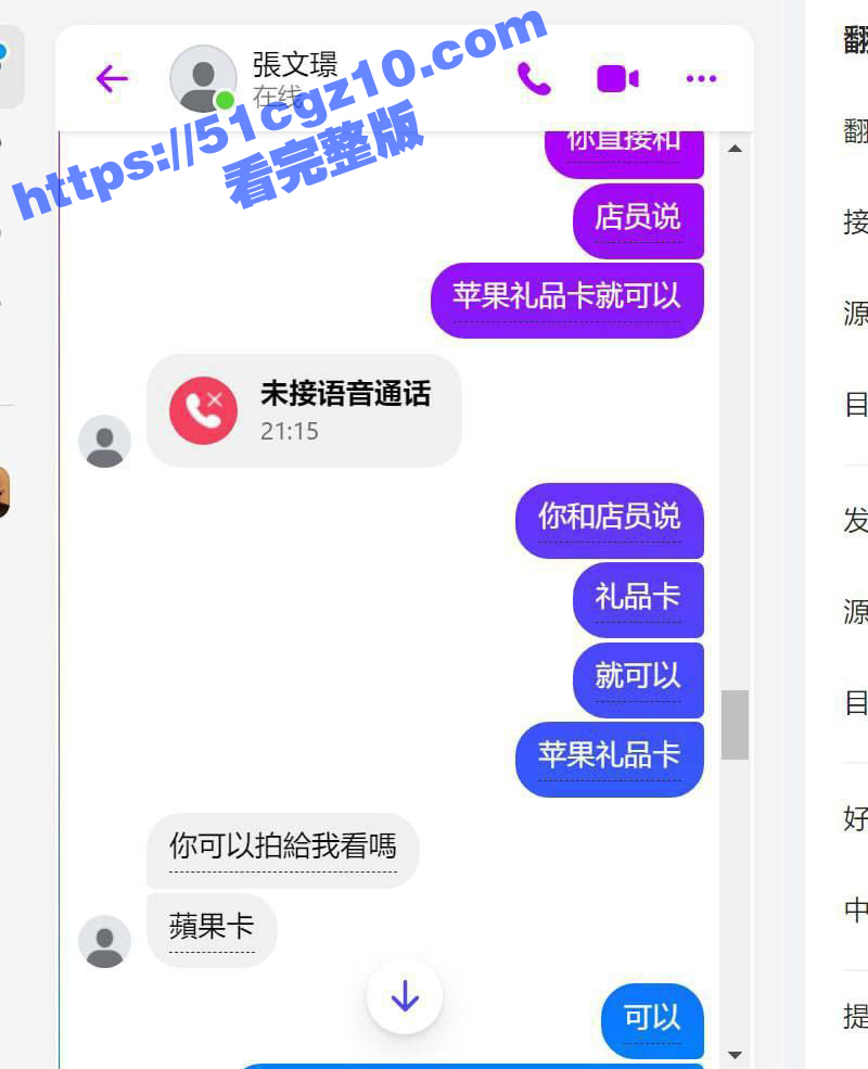 台湾男子裸聊被骗全过相关图片