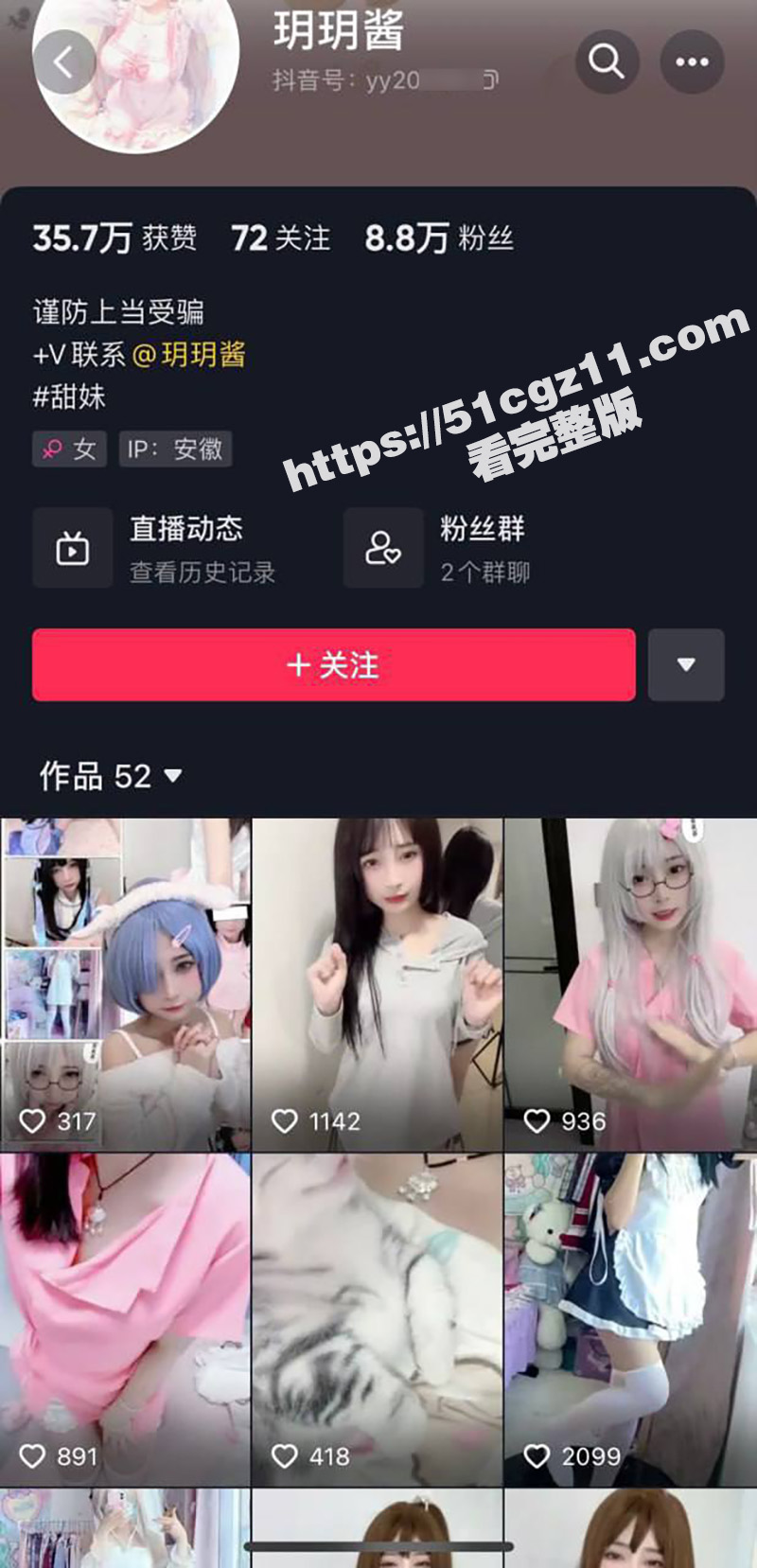 抖音少萝coser玥玥酱 8万粉丝小网红 颜值甜美身材极品 只要给钱就能加微 一对一裸聊视频流出