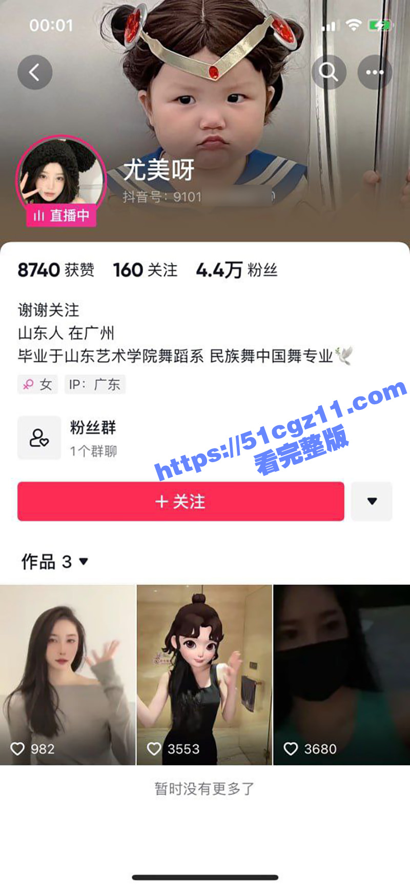 抖音尤物网红尤美呀 御姐颜值大奶女神 身材极品细腰长腿 私下与榜一大哥 1V1裸聊视频被泄密流出