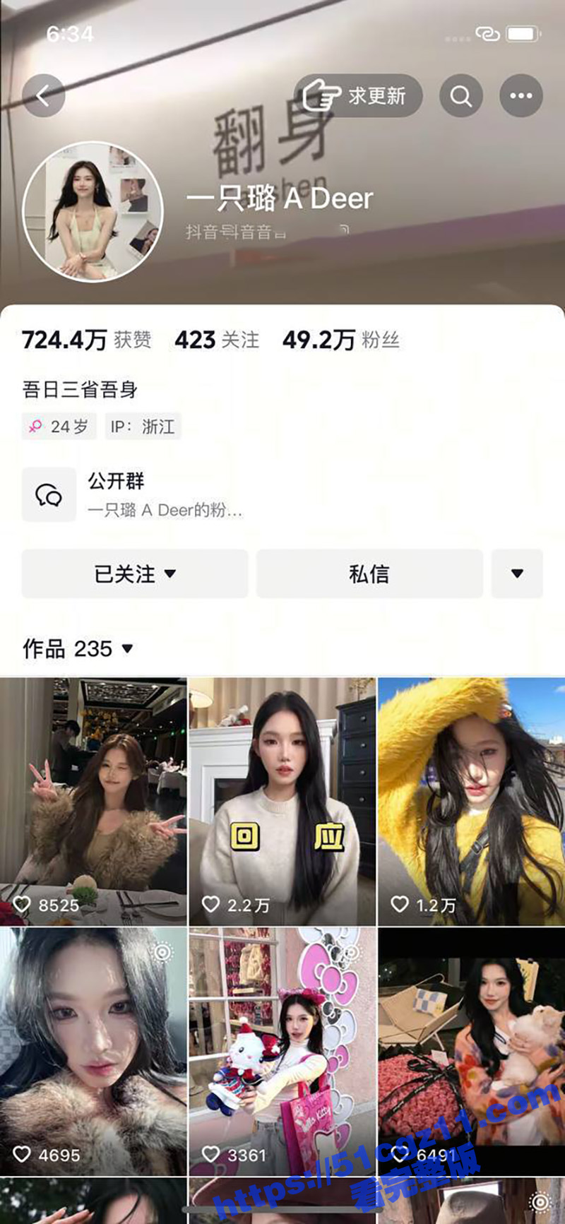 快手千万网红 李璐璐相关图片