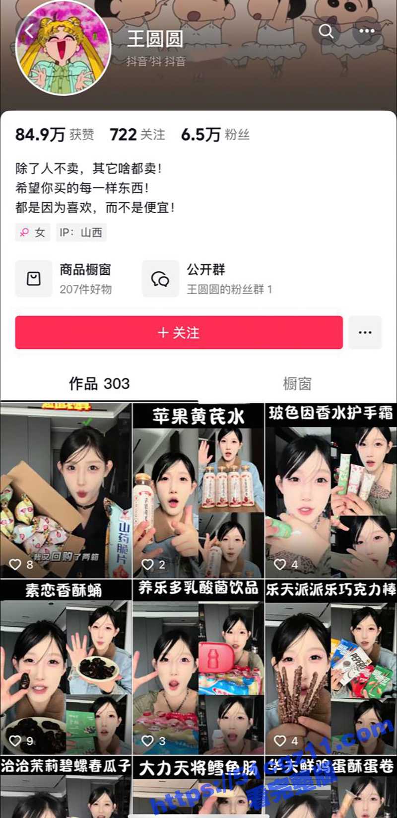 抖音小网红 王圆圆 带货不利转头卖肉 穿透明情趣内衣给大哥表演骚舞 还是卖肉来钱快啊