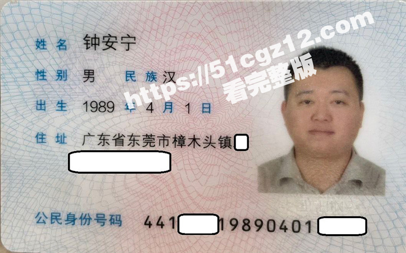 东莞樟木头渣男 钟安相关图片