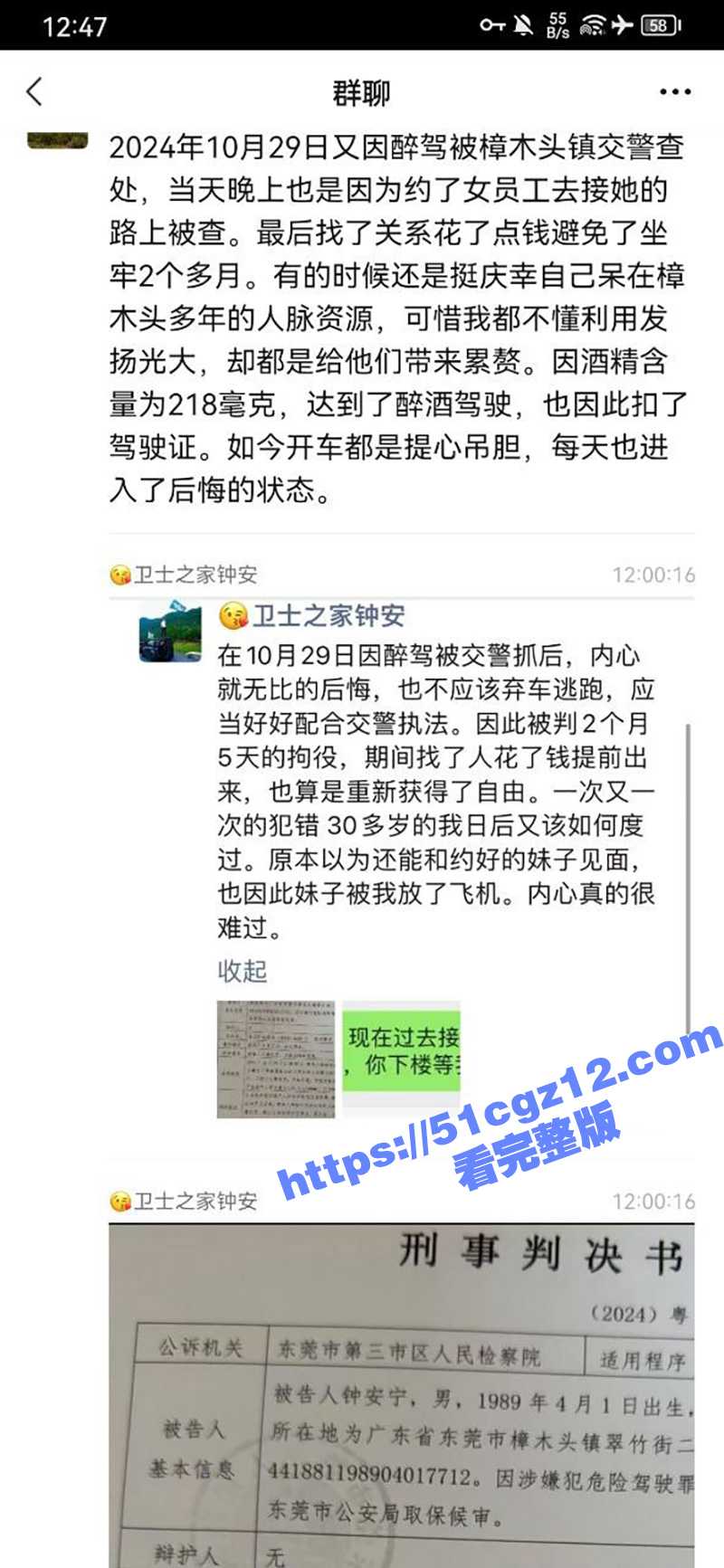 东莞樟木头渣男 钟安相关图片