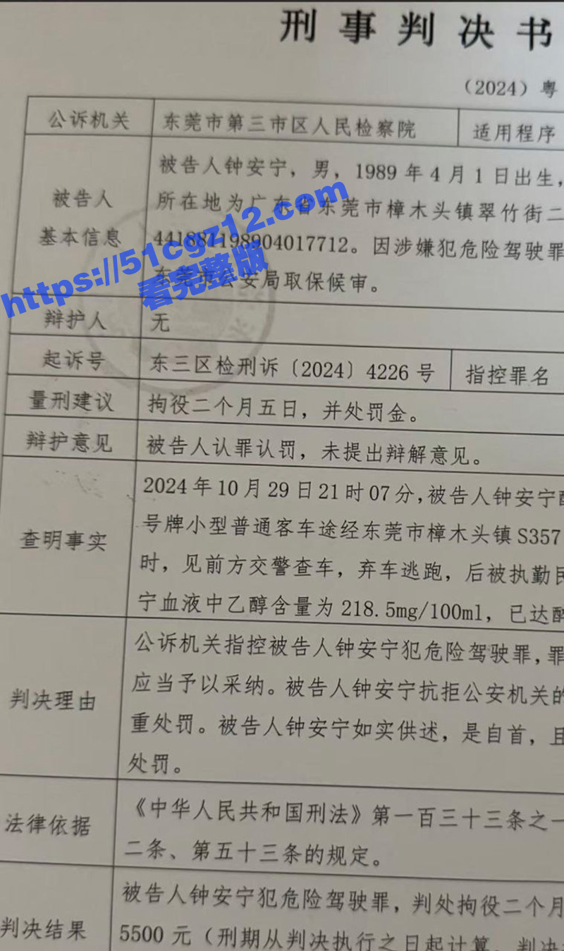 东莞樟木头渣男 钟安相关图片