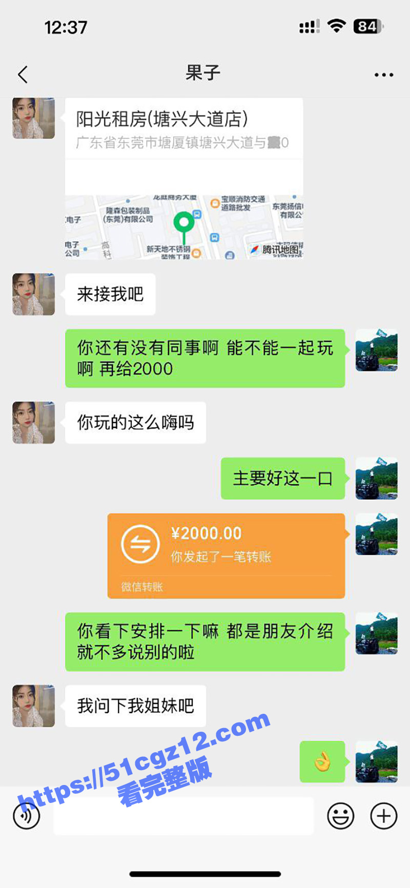 东莞樟木头渣男 钟安相关图片
