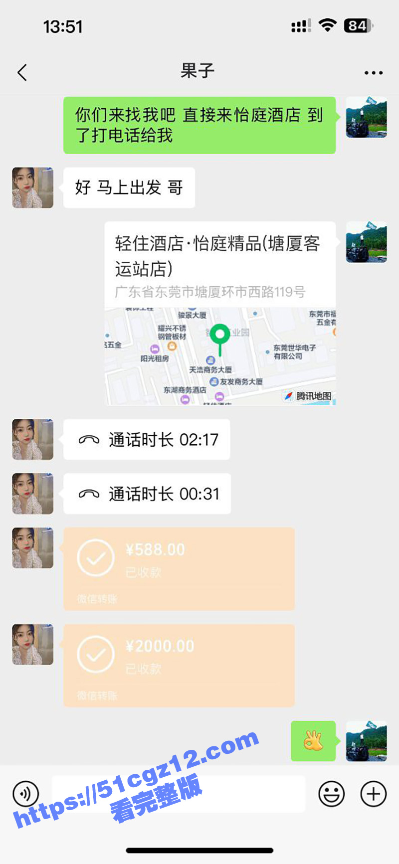 东莞樟木头渣男 钟安相关图片