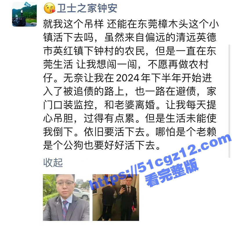 东莞樟木头渣男 钟安相关图片