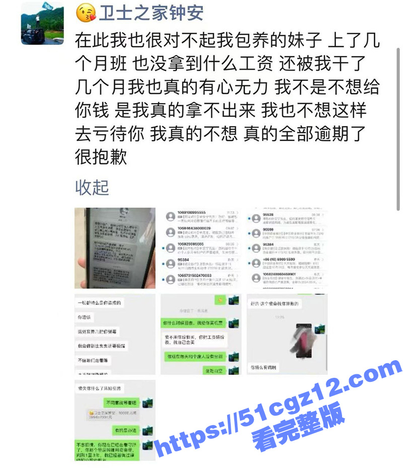 东莞樟木头渣男 钟安相关图片
