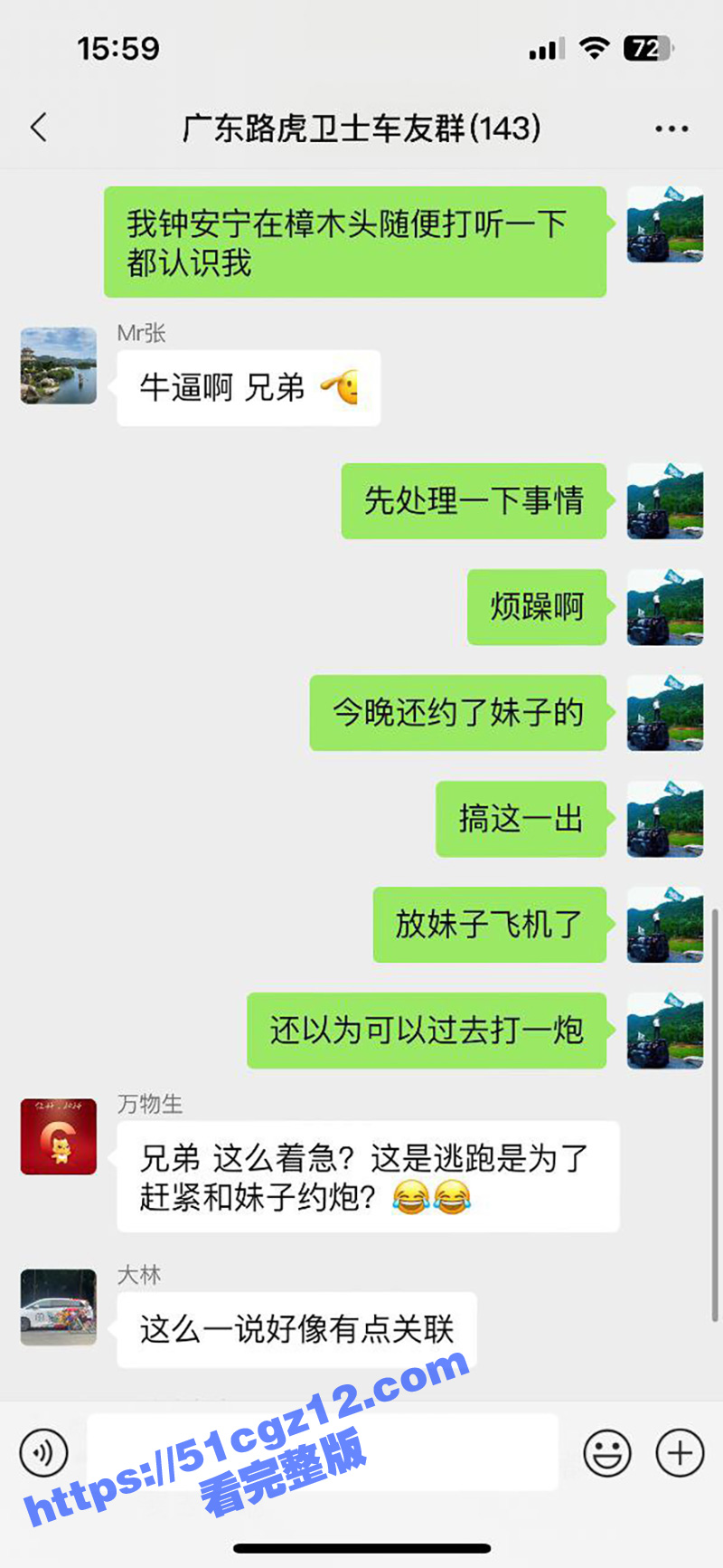 东莞樟木头渣男 钟安相关图片