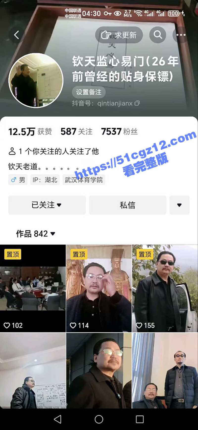 熊芳彬钦天监睡女弟子梁艳艳被曝光 骗光其老公家产后让其离婚 坦言睡过不下百个女徒弟！