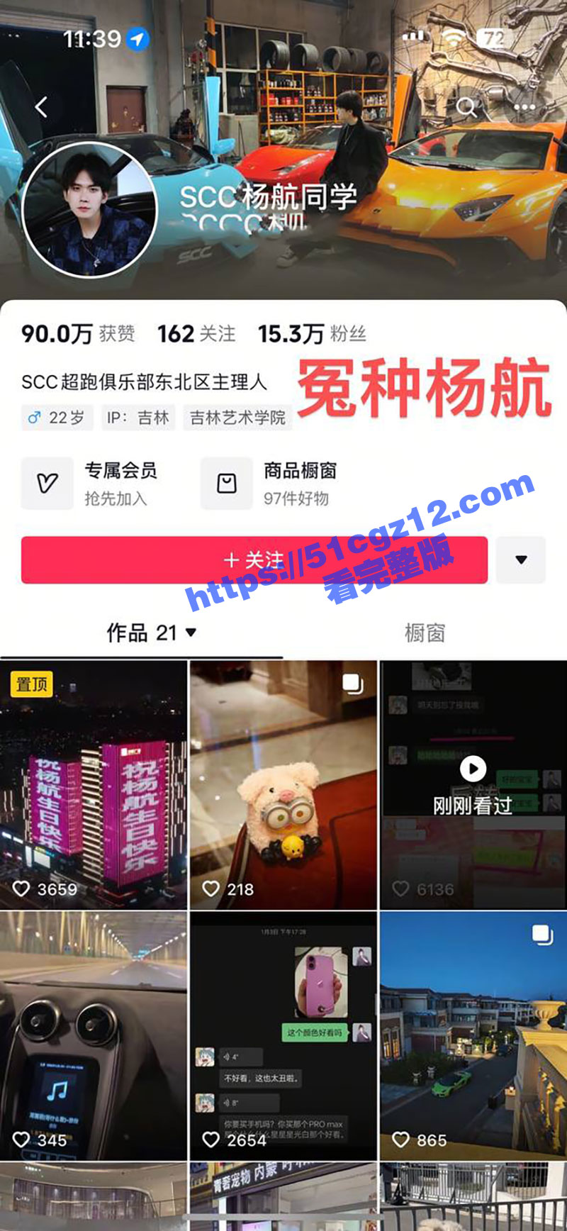 东北名媛 刘馨潞 出轨门事件 将三名超跑圈大佬玩弄于股掌之间 三撩四骗被男方发现后曝光！